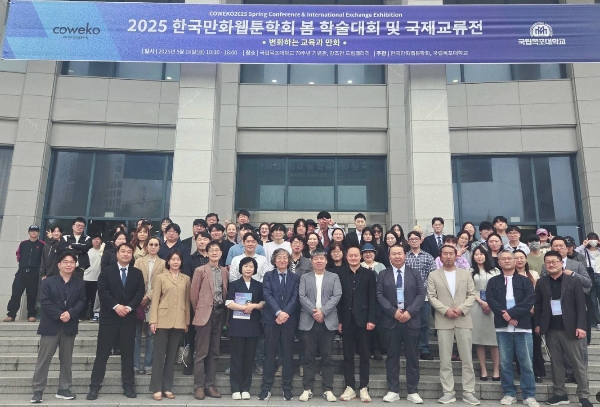 2025 한국만화웹툰학회 봄 학술대회 및 국제교류전 대표이미지